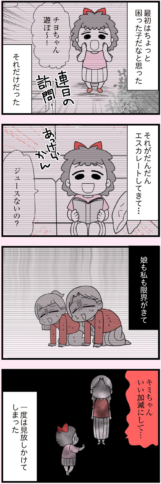 ええええ！ 裸足？ なぜ小4娘の同級生が夜の町をひとりで走ってるの？／娘の友だちは放置子？ 14685439.webp