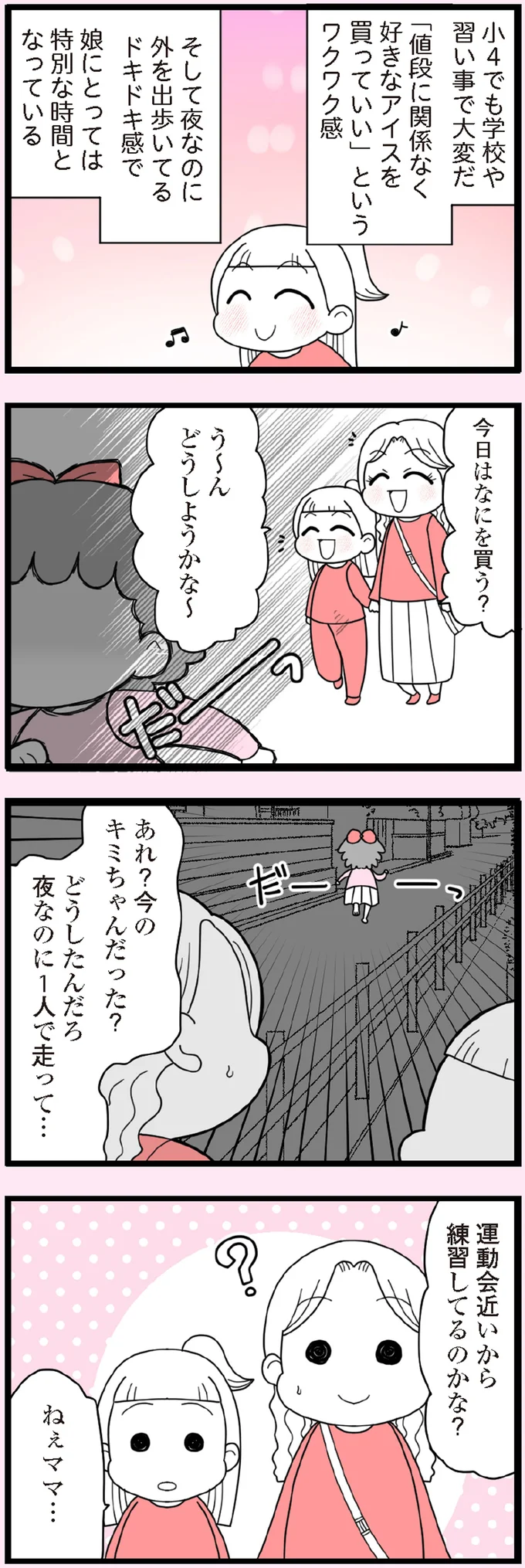 『娘の友だちは放置子？』 14685443.webp