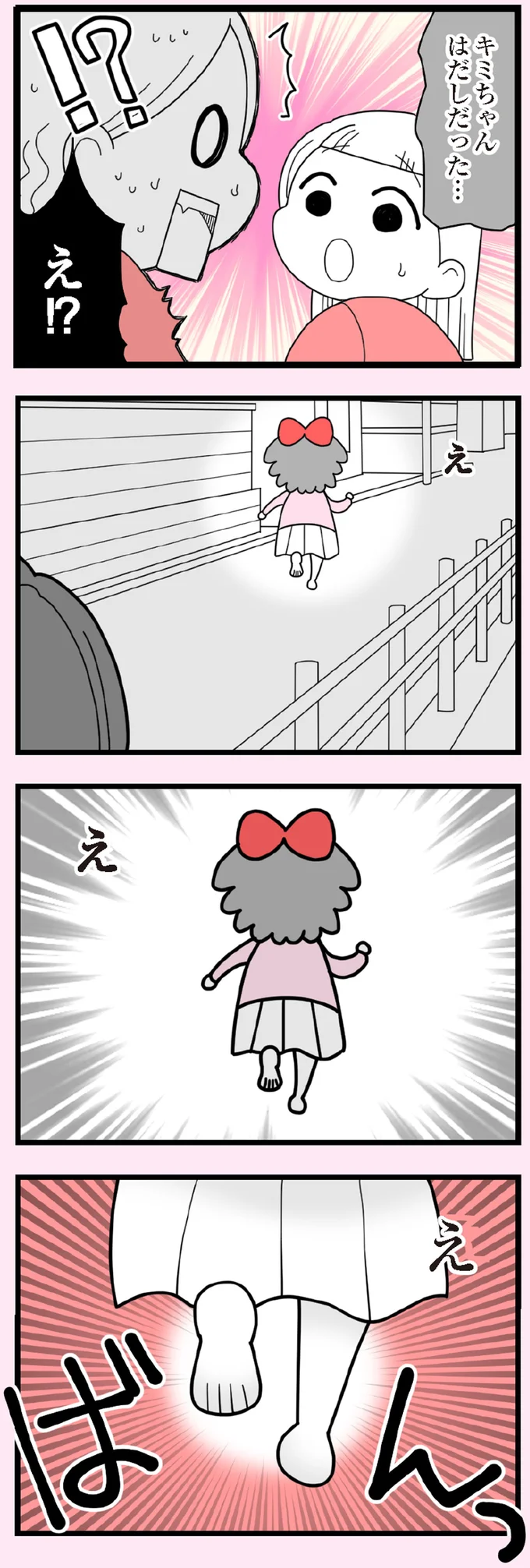 『娘の友だちは放置子？』 14685444.webp