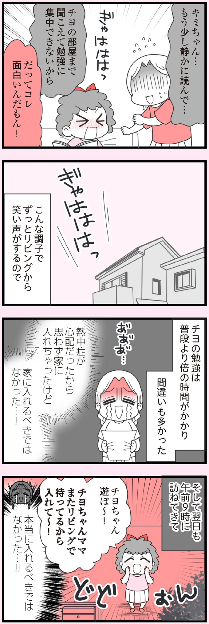 『娘の友だちは放置子？』 14685568.webp