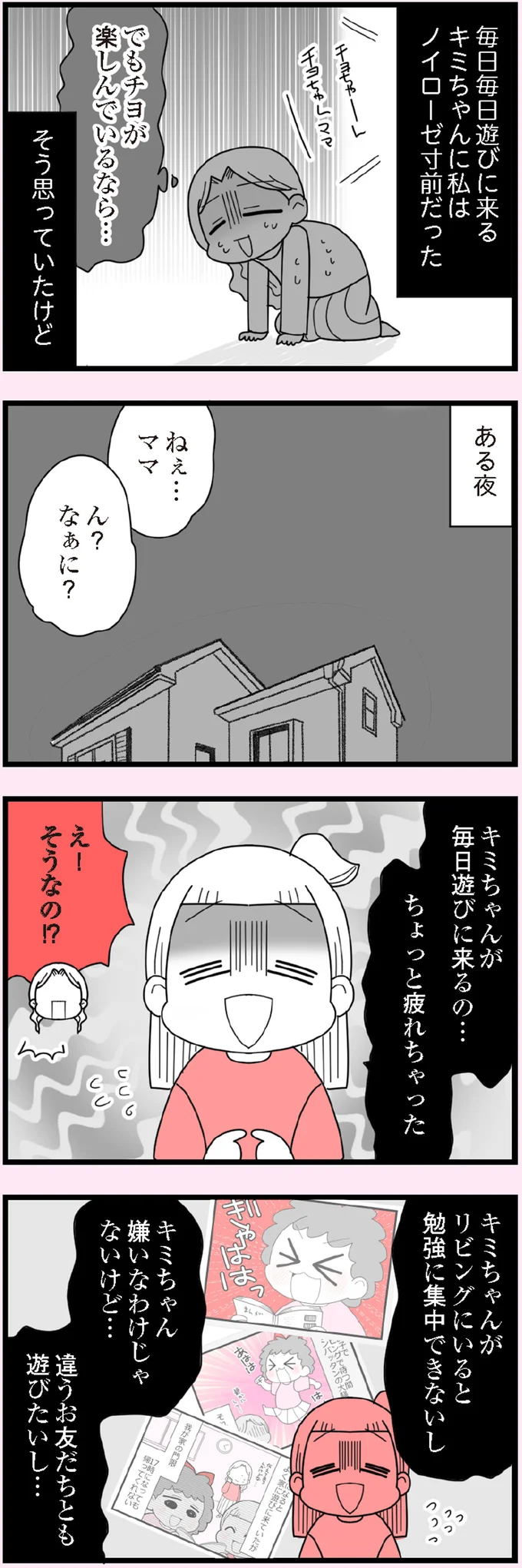 「家に入れて」毎日遊びに来る小4娘の友だち。母娘が疲れ果て「来ないで」と告げたら...え？／娘の友だちは放置子？ 14685573.webp