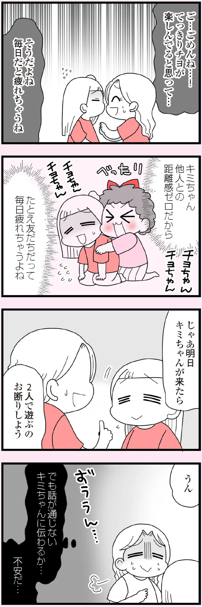 『娘の友だちは放置子？』 14685574.webp