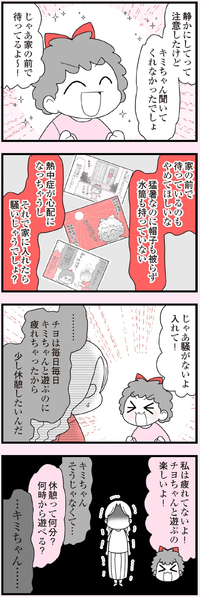 『娘の友だちは放置子？』 14685576.webp