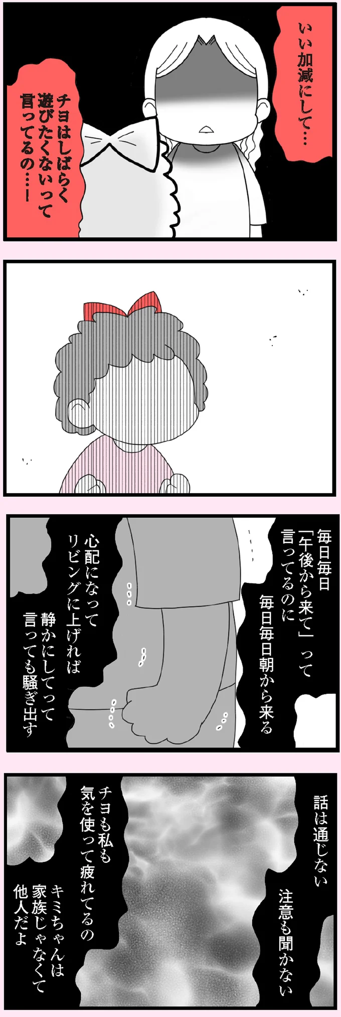 「しばらく遊びたくないって」毎日、図々しく家に来る娘の友達。ハッキリ断ると...え？／娘の友だちは放置子？ 14685579.webp