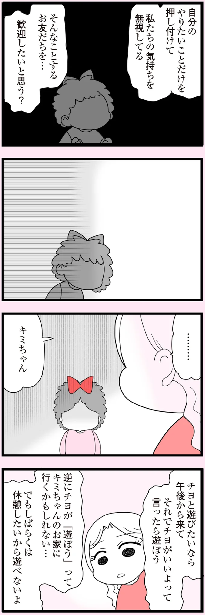 『娘の友だちは放置子？』 14685580.webp