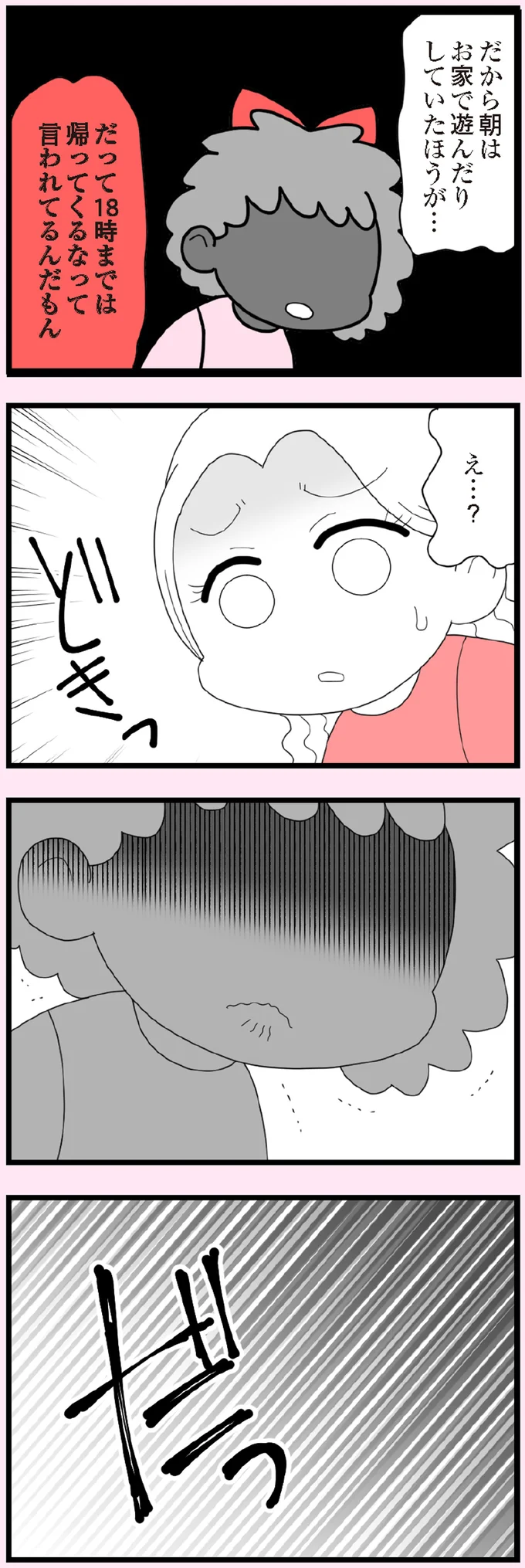 『娘の友だちは放置子？』 14685581.webp