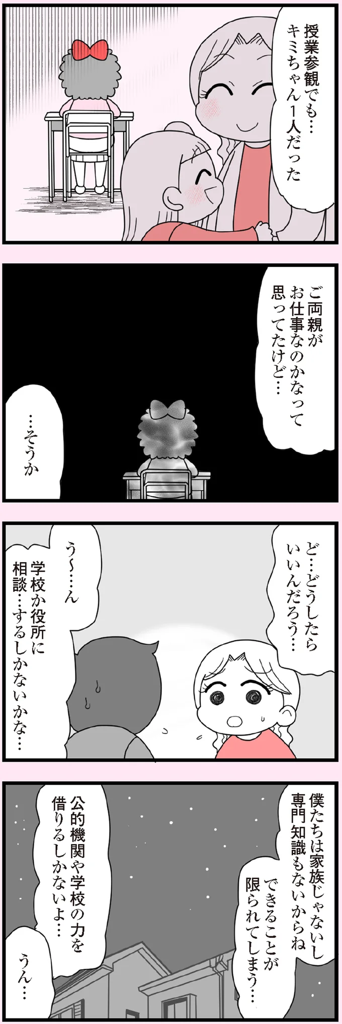 『娘の友だちは放置子？』 14685588.webp