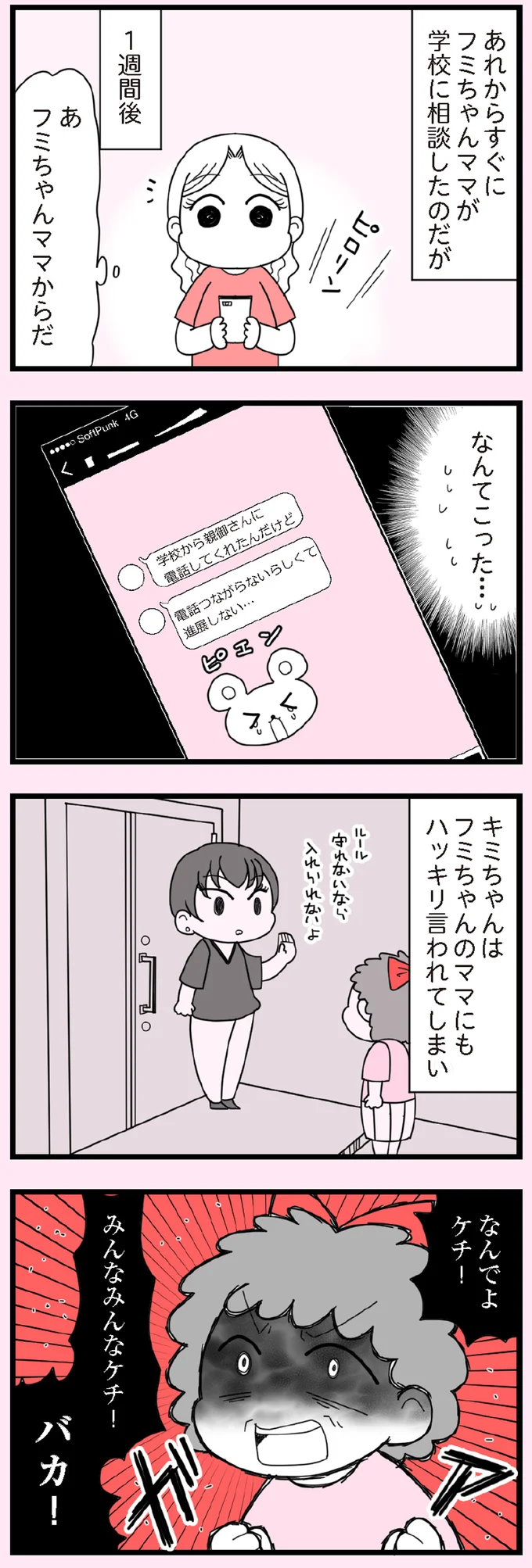 『娘の友だちは放置子？』 14685608.webp
