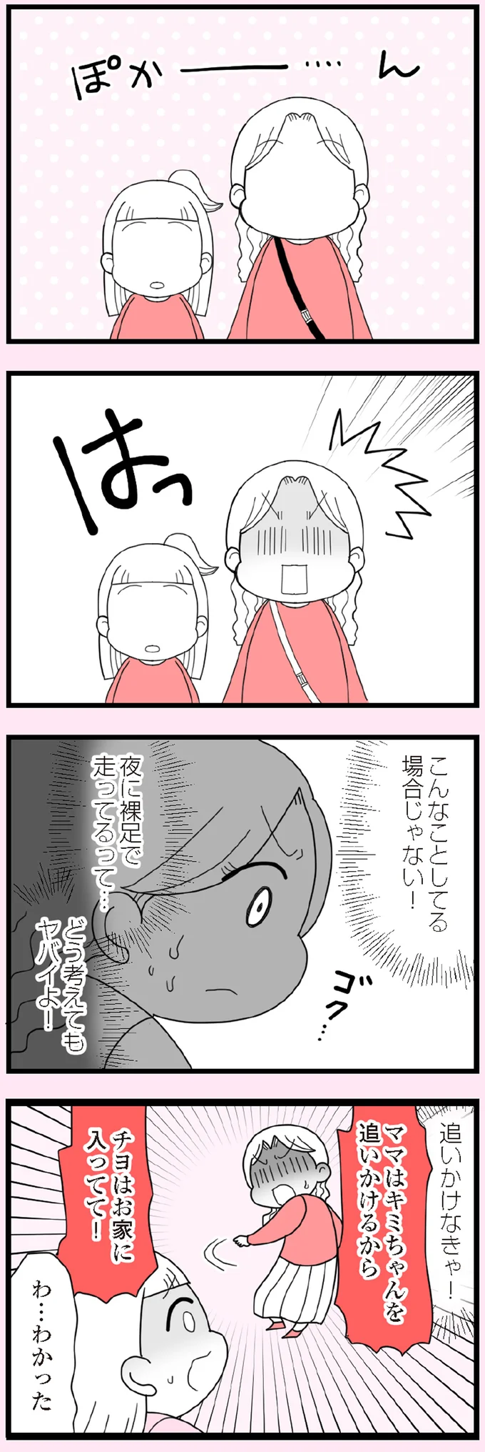 夜の町を裸足で走る小4の女の子。え、何があったの...!?／娘の友だちは放置子？ 14685618.webp