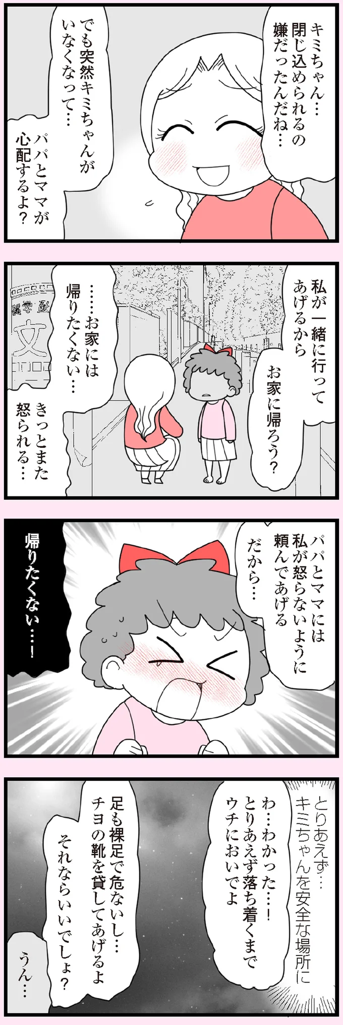 『娘の友だちは放置子？』 14685627.webp