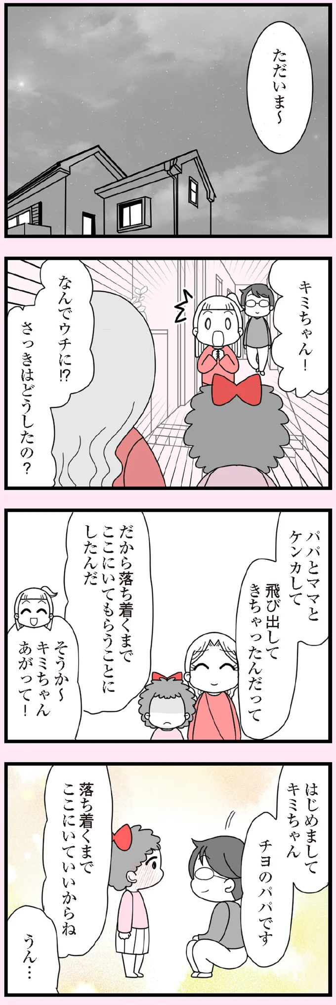 ごはんすら食べさせてもらっていない小4女児。友人宅で食べたカレーに...／娘の友だちは放置子？ 14685630.webp