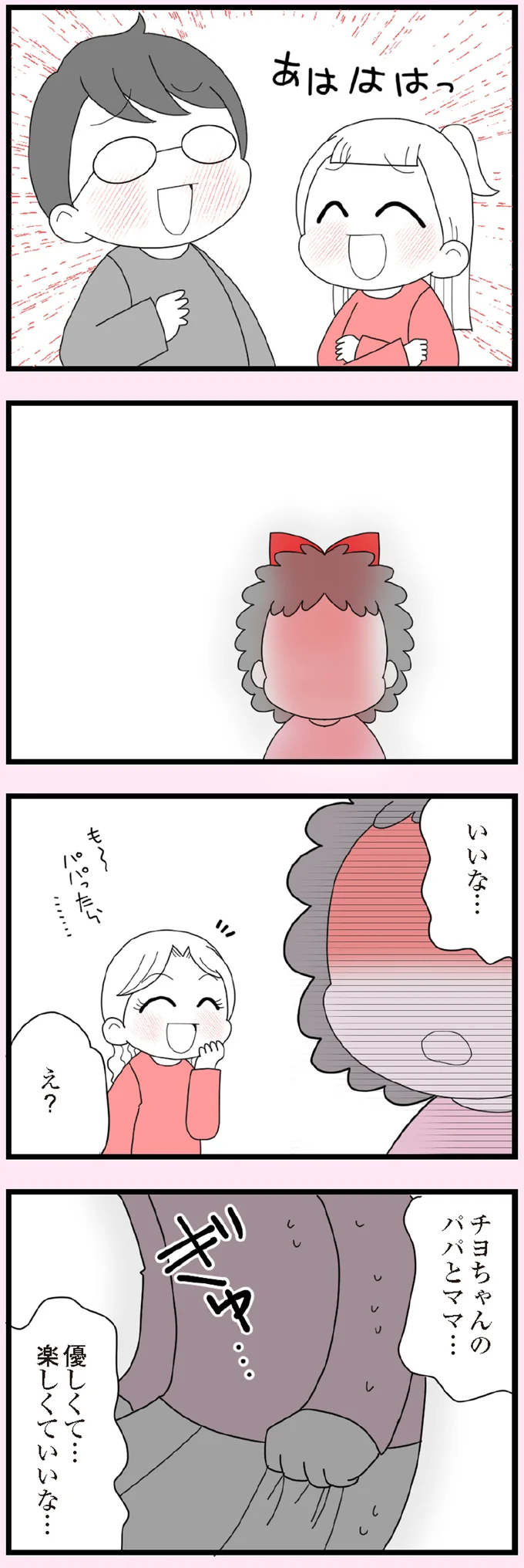 『娘の友だちは放置子？』 14685643.webp