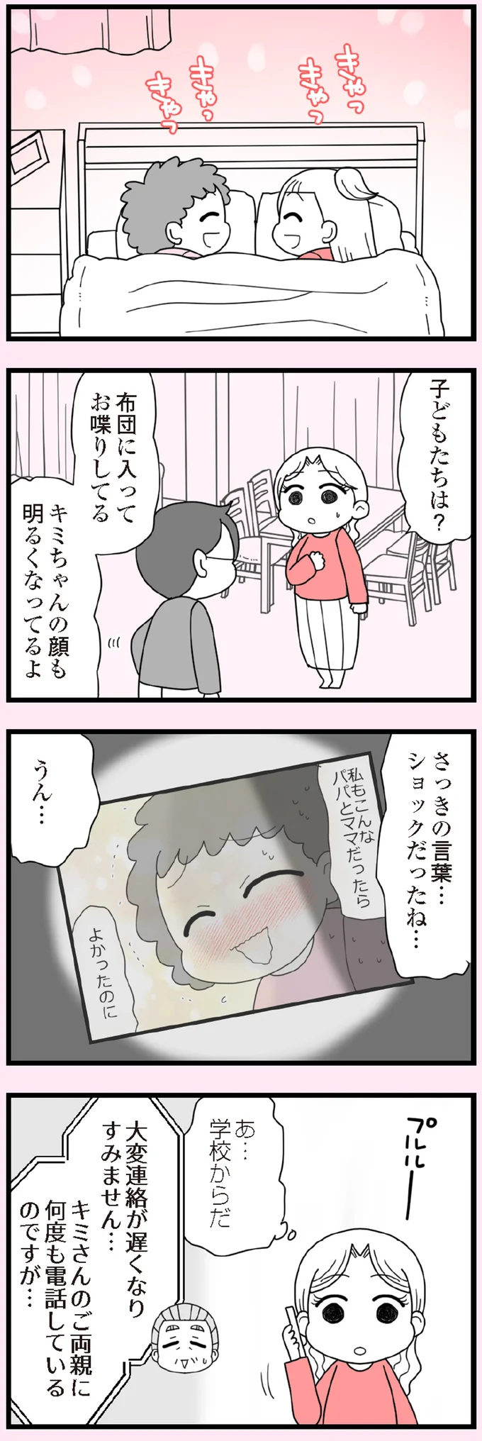 もう23時...。やっと放置子の両親に電話がつながったが...えええ？／娘の友だちは放置子？ 14685647.webp