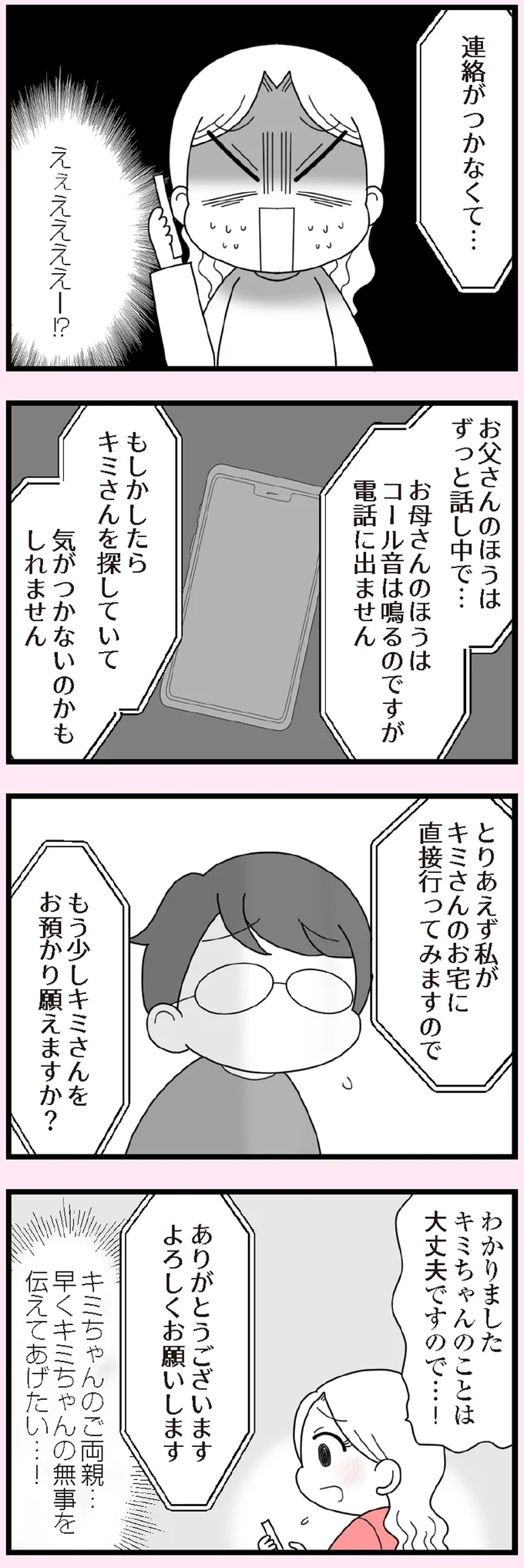 『娘の友だちは放置子？』 14685648.webp