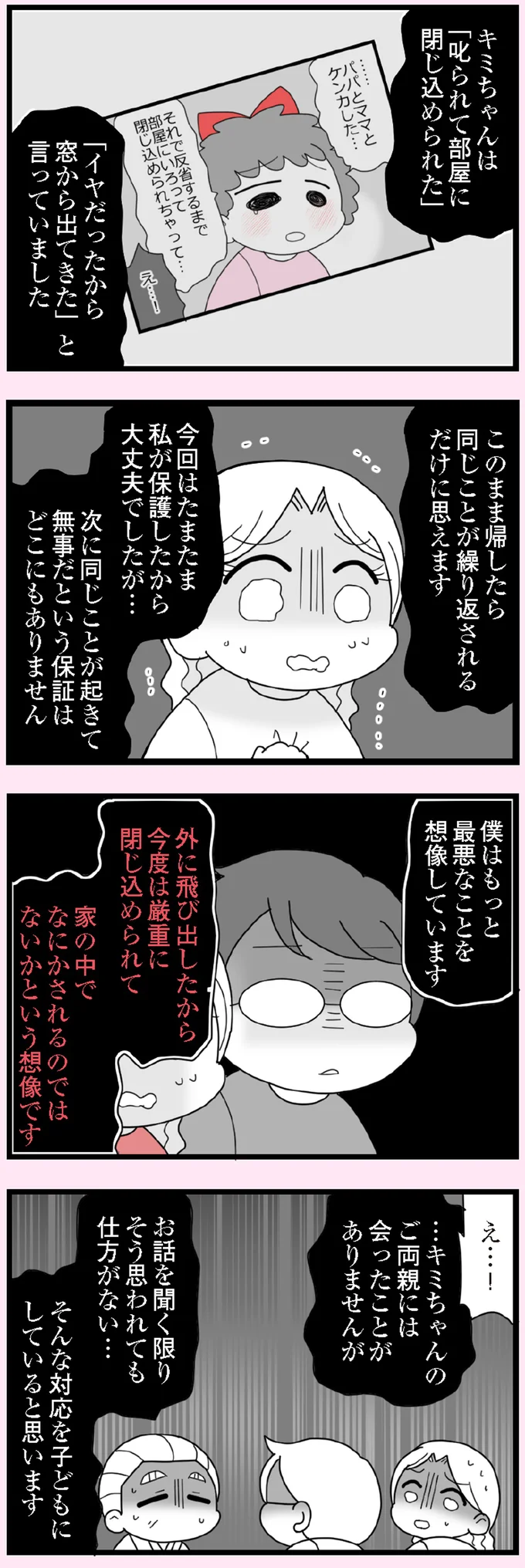 『娘の友だちは放置子？』 14685653.webp