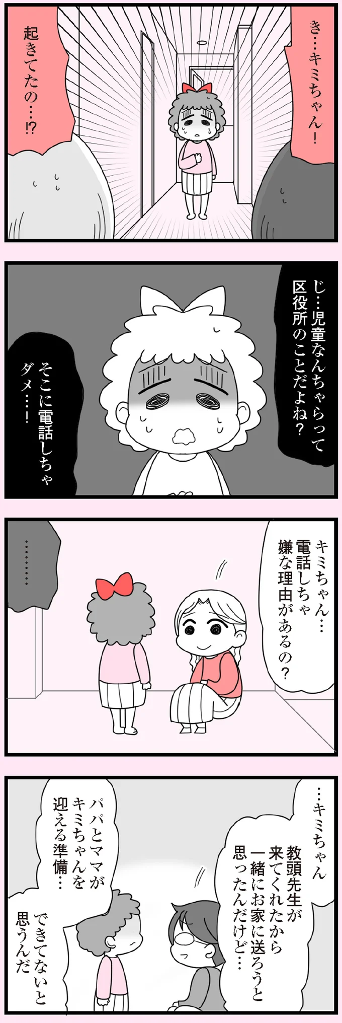 「役所の人が来るとパパが怒る」震えながら懇願する放置子。彼女が守りたかったのは...／娘の友だちは放置子？ 14685657.webp