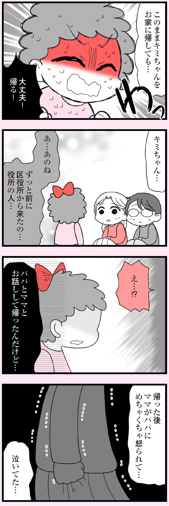 『娘の友だちは放置子？』 14685658.webp