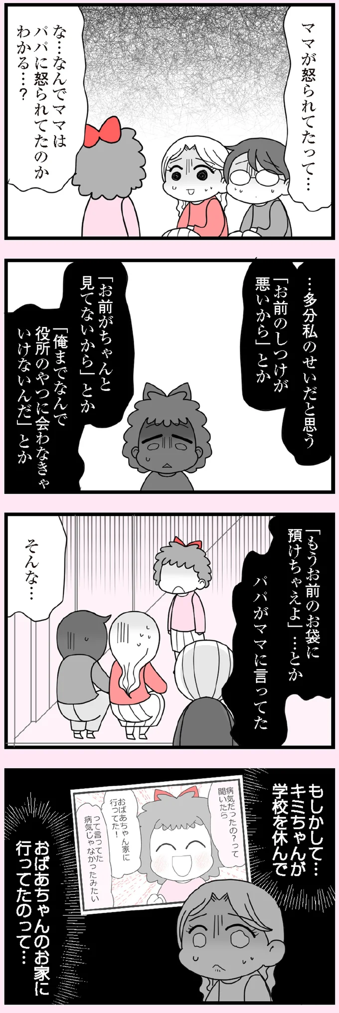 『娘の友だちは放置子？』 14685659.webp