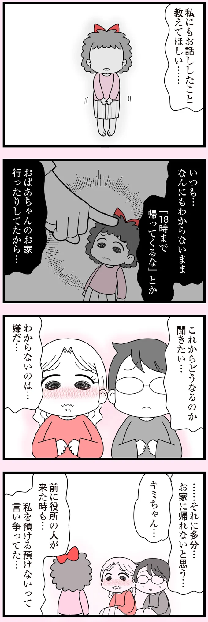 『娘の友だちは放置子？』 14685665.webp