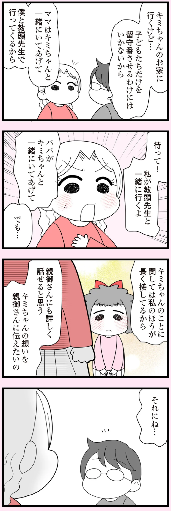 この子の想いを伝えたい！ 教頭先生と一緒に放置子の両親の元へ／娘の友だちは放置子？ 14685669.webp