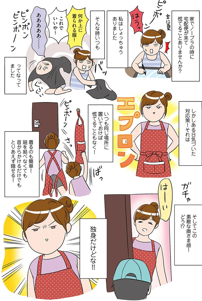 独身だけど素敵な奥さま感!? こんな時に宅配便が来たときの対策法／ひとりぐらしも神レベル 14686742.webp