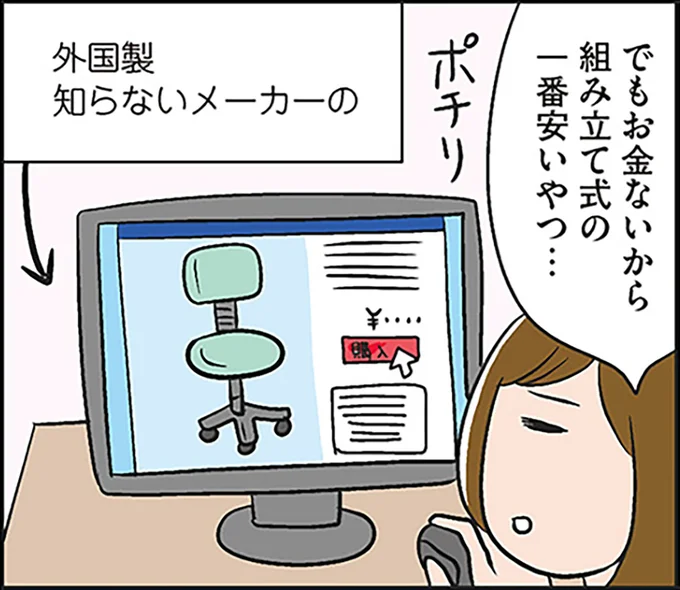 説明書からしてツッコミどころ満載!? 安い家具を買ったときに陥りがちなワナ／ひとりぐらしも神レベル