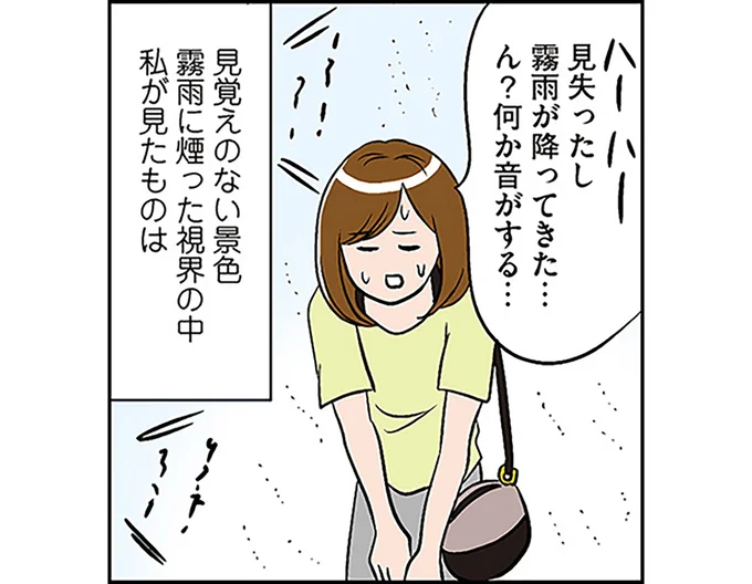 何、これ現実？ 引っ越し直後の不思議な体験。霧雨の中に見たものとは／ひとりぐらしも神レベル