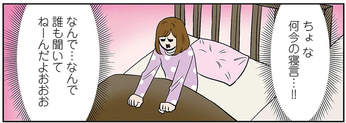 「なんで...なんで」アラサー女性が目覚めて困惑。ひとりぐらし女子の謎行動／ひとりぐらしも神レベル