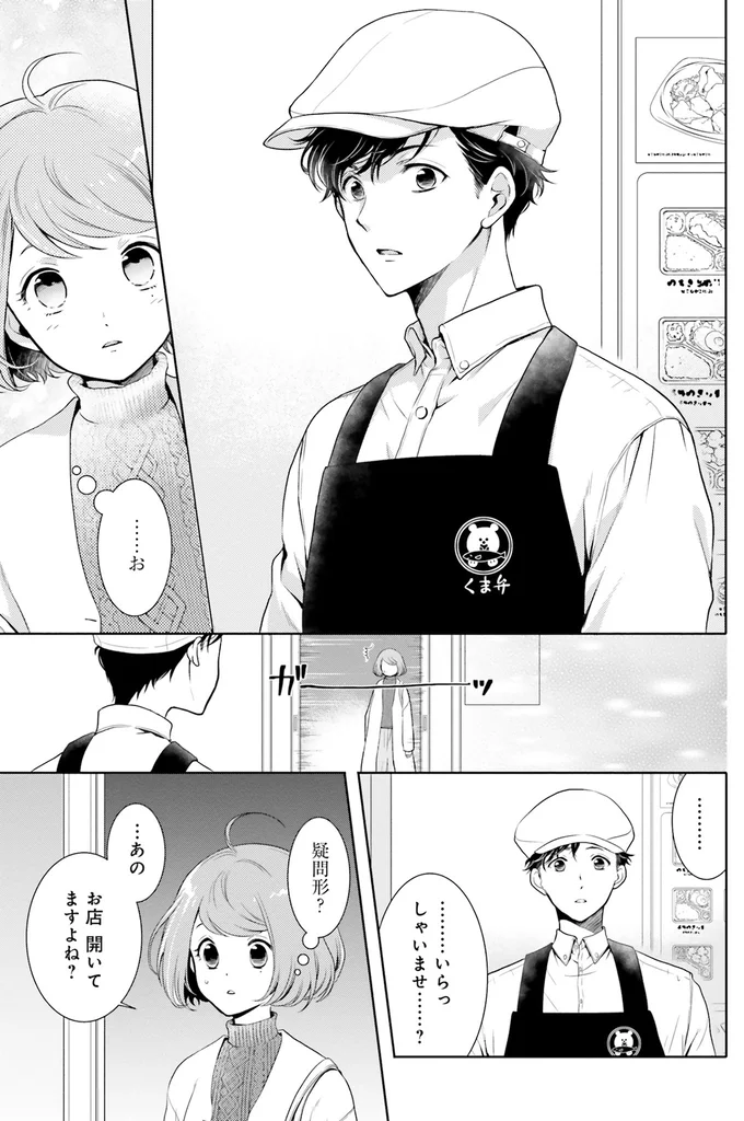 『弁当屋さんのおもてなし1～2』 14687866.webp