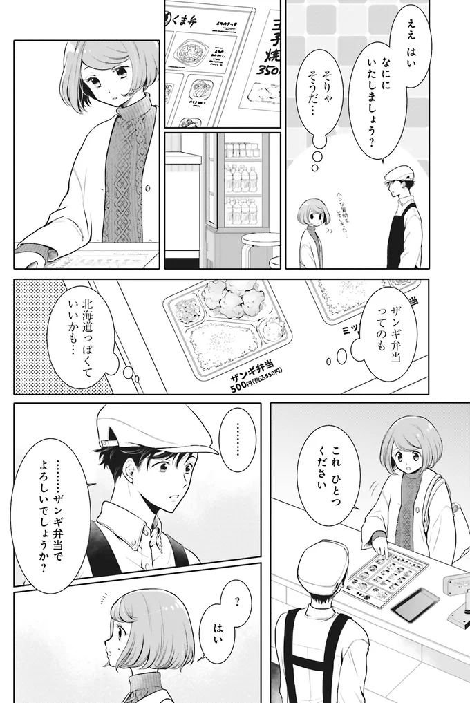 『弁当屋さんのおもてなし1～2』 14687867.webp