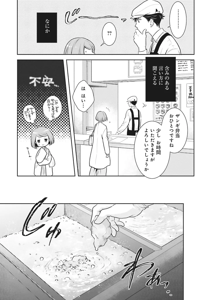 『弁当屋さんのおもてなし1～2』 14687868.webp