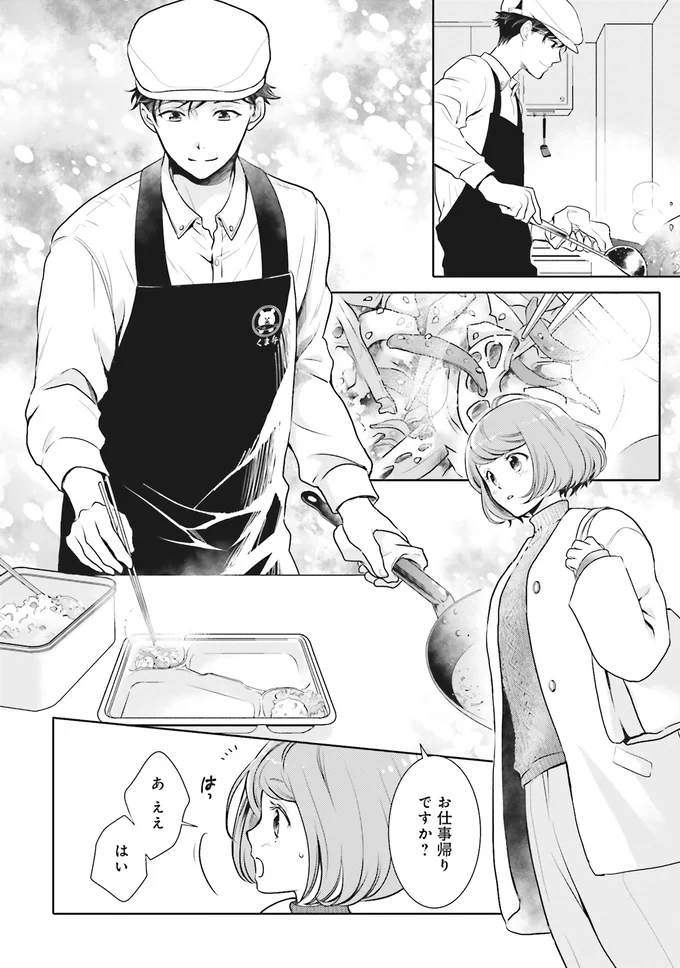 『弁当屋さんのおもてなし1～2』 14687869.webp