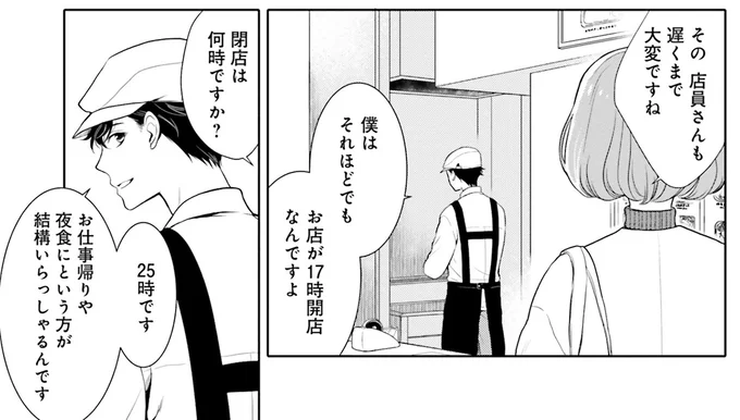 「本当に食べたかったものは？」店員さんに聞かれて気付いた「自分の気持ち」／弁当屋さんのおもてなし1 14687976.webp