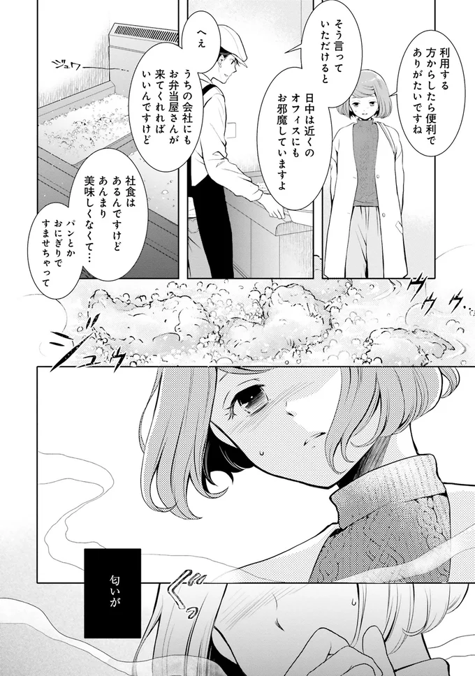 『弁当屋さんのおもてなし1～2』 14687977.webp