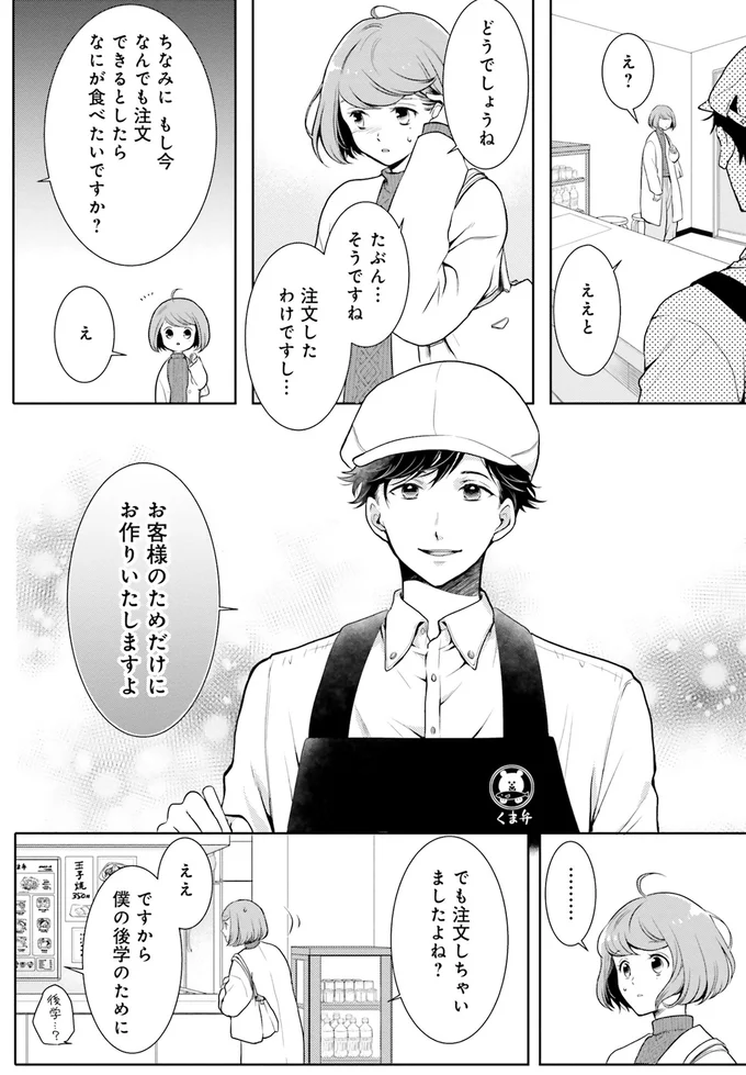 『弁当屋さんのおもてなし1～2』 14687979.webp