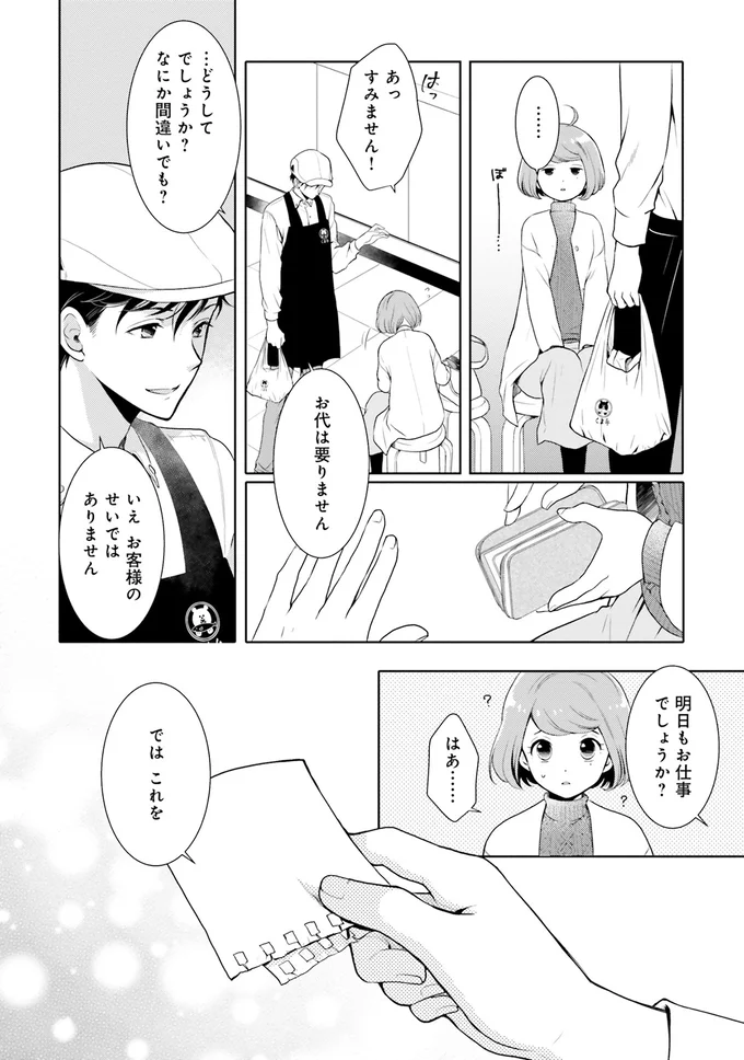 『弁当屋さんのおもてなし1～2』 14688007.webp