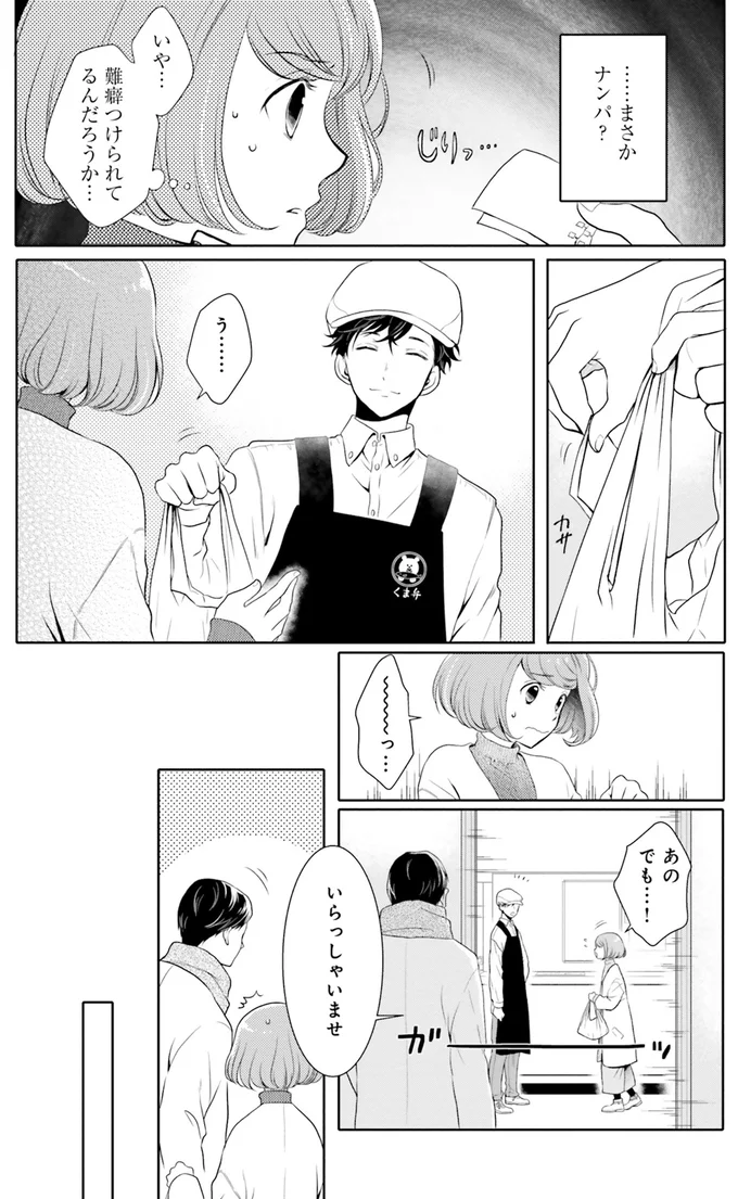 『弁当屋さんのおもてなし1～2』 14688008.webp