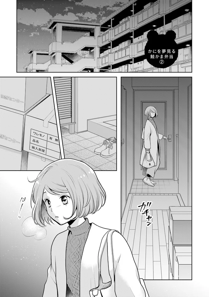 ずっと裏切られてたんだ。札幌への転勤を推薦したのは彼を奪った人／弁当屋さんのおもてなし1 14688029.webp