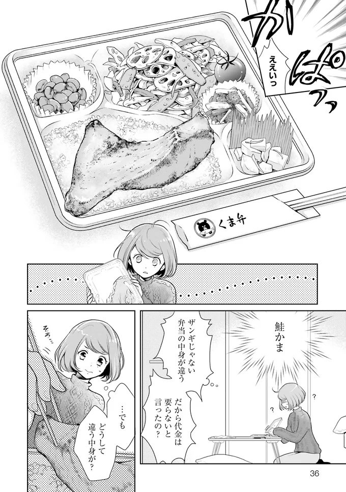 『弁当屋さんのおもてなし1～2』 14688119.webp