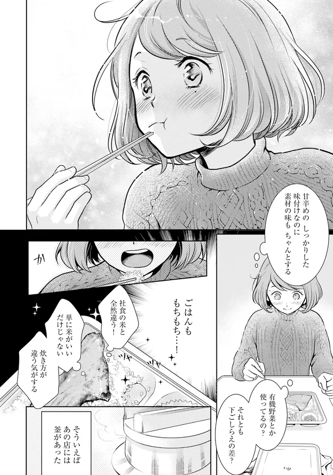 『弁当屋さんのおもてなし1～2』 14688121.webp