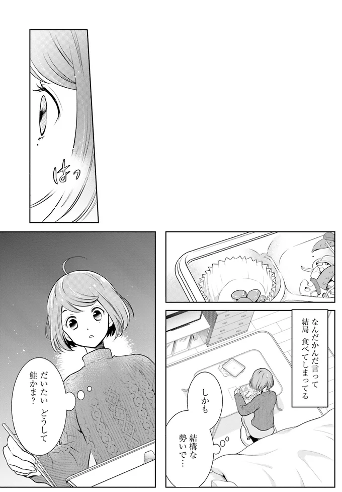 お腹の中からあったかい。私を思って作ってくれた弁当が心にしみる／弁当屋さんのおもてなし1 14688127.webp