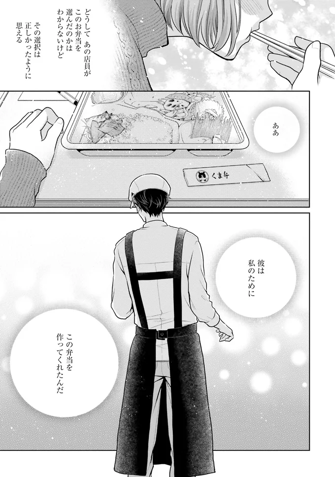 『弁当屋さんのおもてなし1～2』 14688131.webp