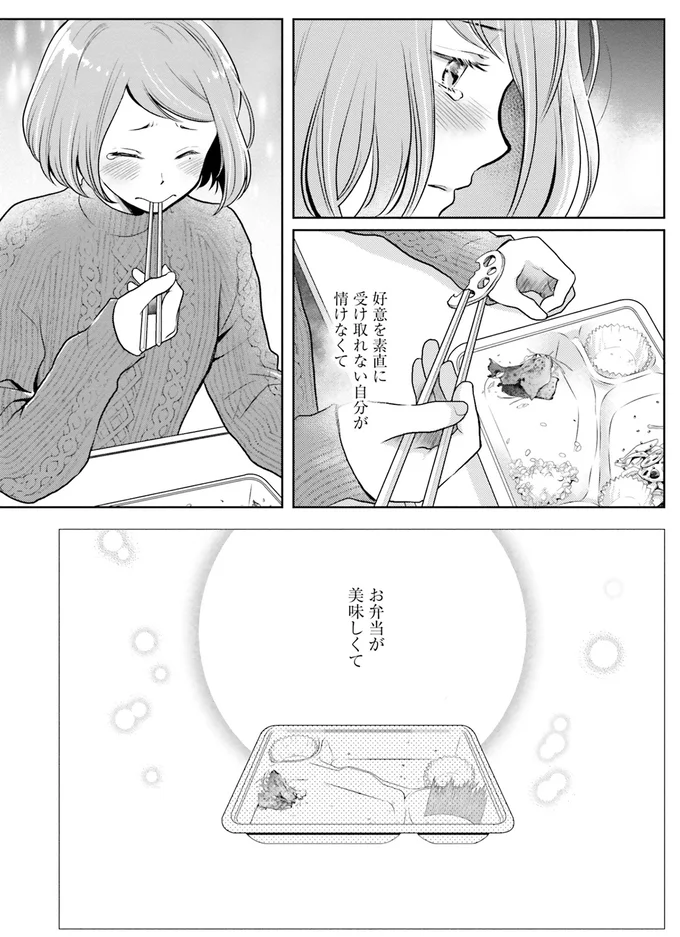 『弁当屋さんのおもてなし1～2』 14688133.webp