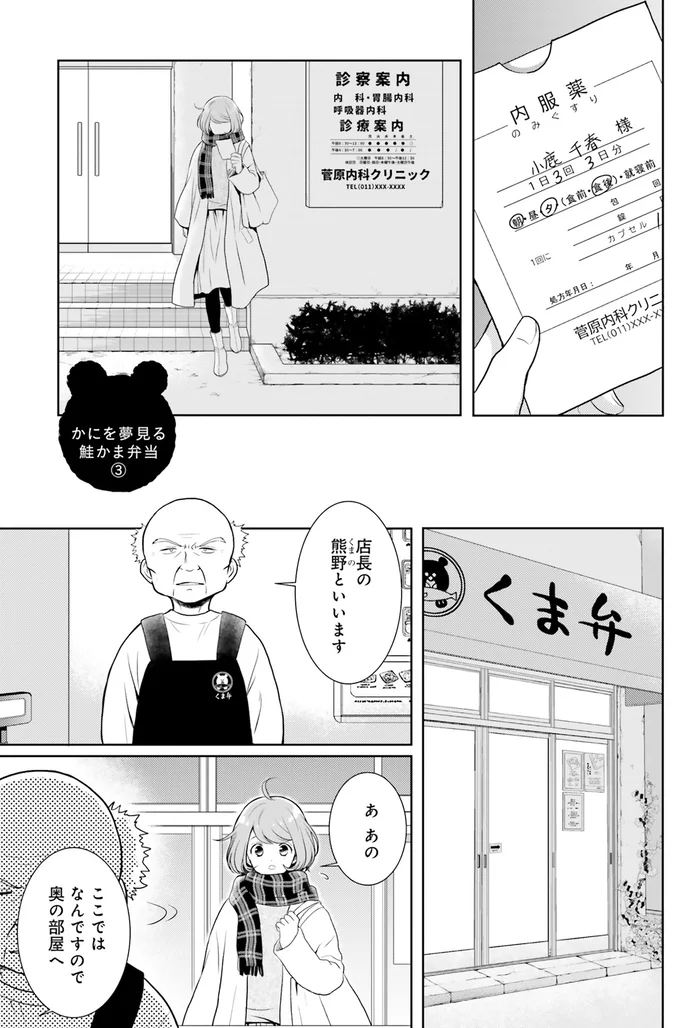 「気が付いたら鮭かまを」あのお弁当を作った理由が意外で優しすぎて／弁当屋さんのおもてなし1 14688143.webp