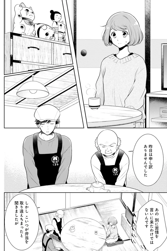 『弁当屋さんのおもてなし1～2』 14688144.webp