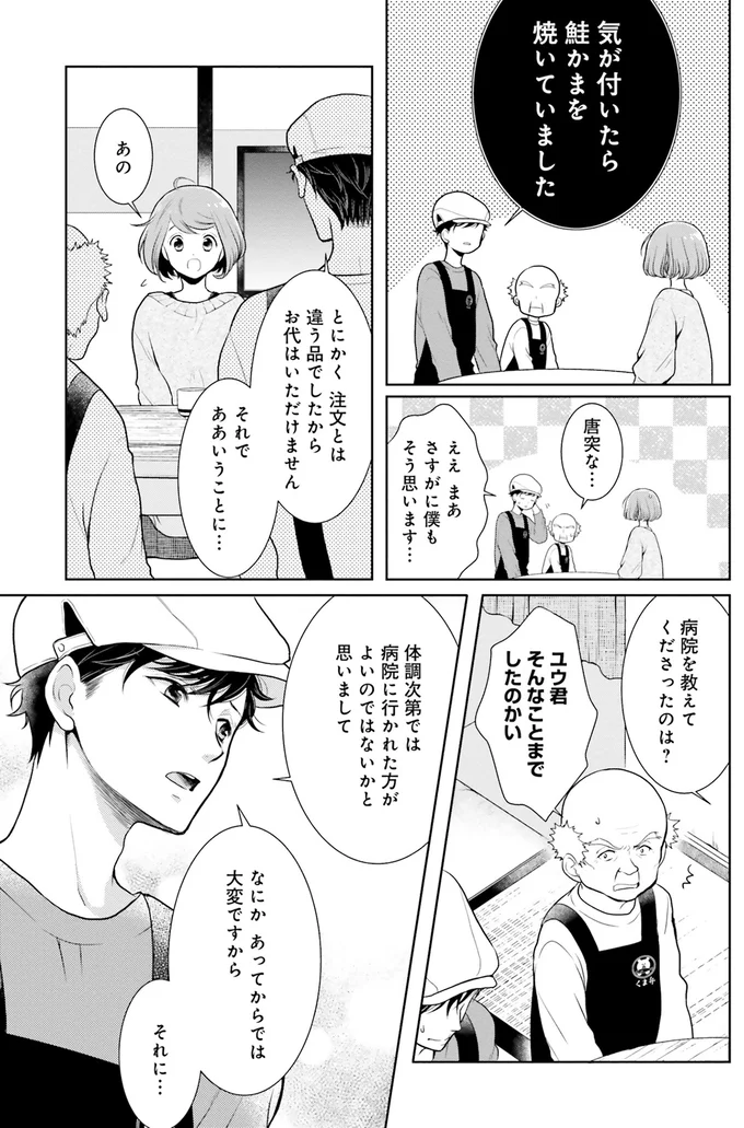 『弁当屋さんのおもてなし1～2』 14688147.webp