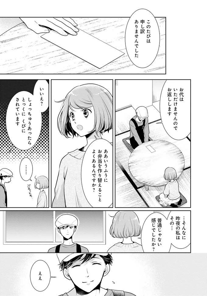 『弁当屋さんのおもてなし1～2』 14688157.webp