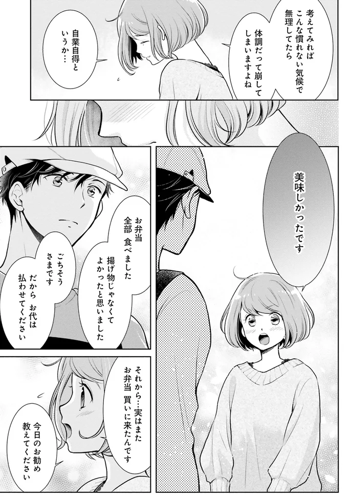 『弁当屋さんのおもてなし1～2』 14688159.webp