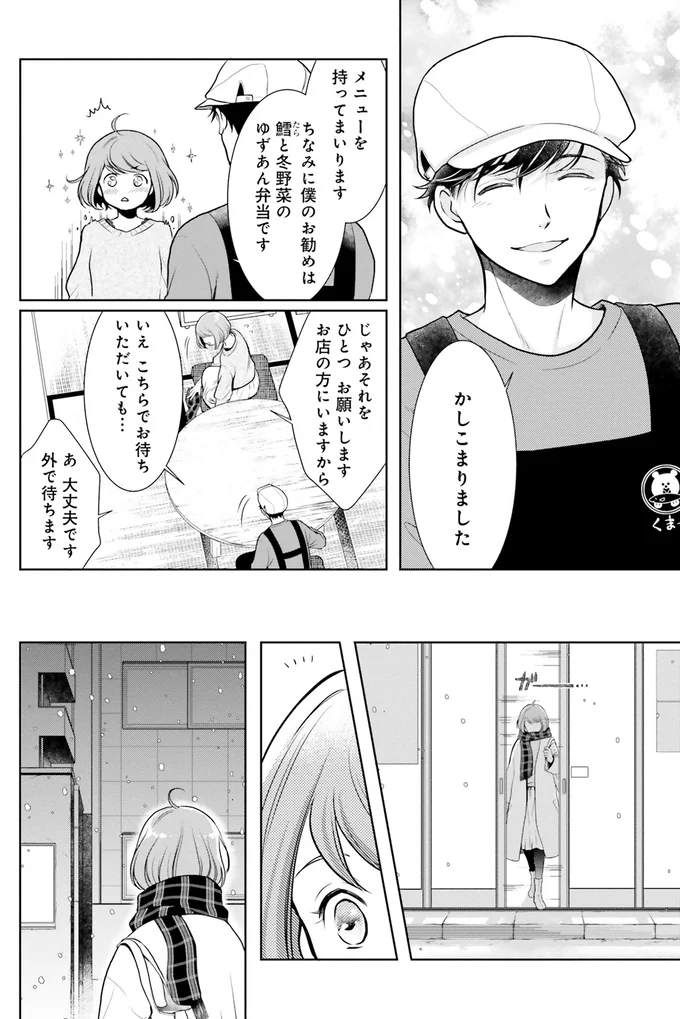 『弁当屋さんのおもてなし1～2』 14688160.webp