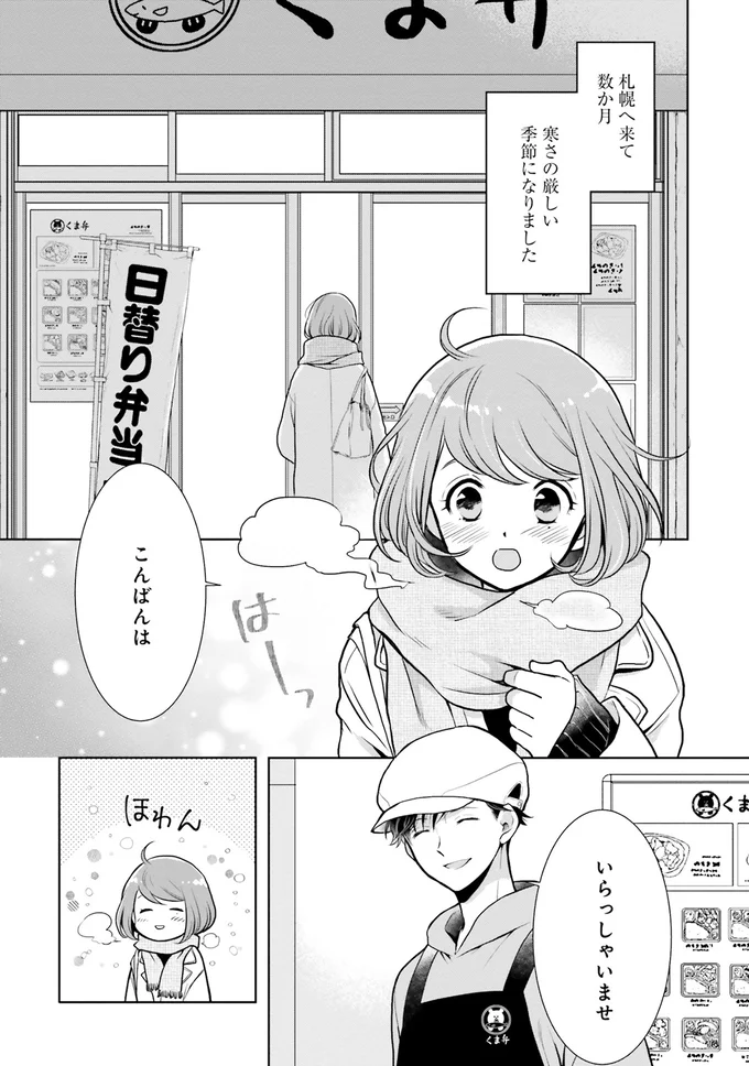 落ち込んだ男性がどうしても欲しい「玉子焼き」。その悲しみの理由は...？／弁当屋さんのおもてなし1 14688229.webp